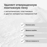 Удалитель застывшей монтажной пены KUDO FOAM REMOVER KUPH04R