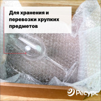 Воздушно-пузырчатая пленка Ресурс 1,5х15м 22848 