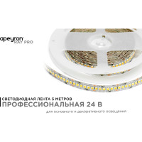 Светодиодная лента APEYRON 24В, 26Вт/м, smd2835, 240д/м, IP20, 2700Лм/м, теплый белый 00-303