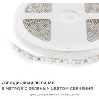 Светодиодная лента APEYRON 12В, 9.6Вт/м, smd3528, 120д/м, IP20, зеленый 19