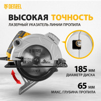 Циркулярная пила DENZEL CS-185 27303