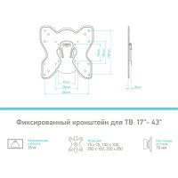 Фиксированный кронштейн для телевизора 17-43 ONKRON Black M1S