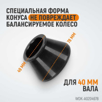 Конус (49-78 мм) для балансировочного станка WIEDERKRAFT WDK-A0204978
