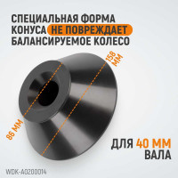 Конус большой (86-158 мм) для балансировочного станка WIEDERKRAFT WDK-A0200014