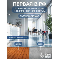 Эпоксидное двухкомпонентное покрытие для пола СДЕЛАЙ ПОЛ серый 10 кв.м. 16825 СП-0000302