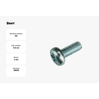 Винт с полуцилиндрической головкой КРЕП-КОМП цинк DIN7985 3х6 12000 шт вц36