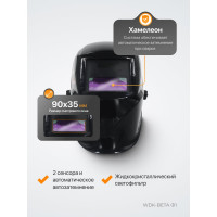 Сварочная маска WIEDERKRAFT WDK-Beta Ф1
