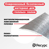 Отражающая изоляция в конструкцию теплый пол Алюфом PE-3 мм, 1х5 м 16373