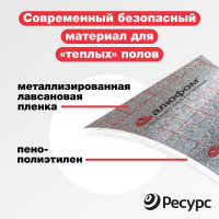 Отражающая изоляция в конструкцию теплый пол Алюфом PE-5 1х25 м 16315