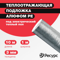 Отражающая изоляция в конструкцию теплый пол Алюфом PE-3 мм, 1х10 м 16370