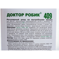 Средство по уходу для выгребных ям Доктор Робик 409