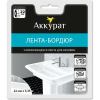 Самоклеящаяся лента-бордюр Аккурат 22мм x 3,35м белая hk48558