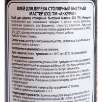 Столярный клей для дерева Аккурат Мастер быстрый D2 250мл hk45533