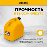Канистра для ГСМ премиум 10 л DENZEL 53129