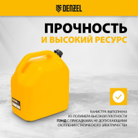 Канистра для ГСМ премиум 25 л DENZEL 53132