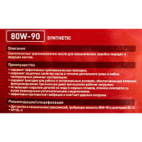Масло синтетическое (G-EP 80w90; GL-4; 4 л) для механических трансмиссий  ZIC 162625