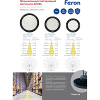 Складской светильник FERON AL1004 2835 SMD, 200W, 6400K, IP65, черный 41204