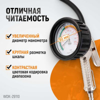 Пистолет для накачки шин WIEDERKRAFT с аналоговым манометром WDK-29110
