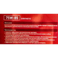 Масло (синтетическое; G- FF; 75w85; GL-4; 4 л) для МКПП ZIC 162626