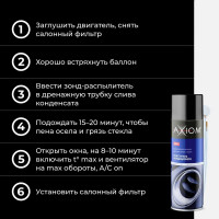 Очиститель кондиционера AXIOM A9617