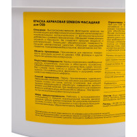 Фасадная акриловая краска для OSB SENBION, 2,5 л S-Кр-15638/2,5
