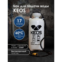 Бак для подачи воды KEOS 17 л WT17L
