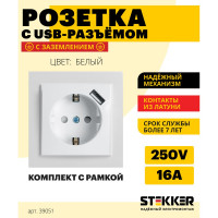 Розетка STEKKER 1-местная с/з, 220В, 16А с защитной шторкой и с USB, серия Эрна, белая 39051