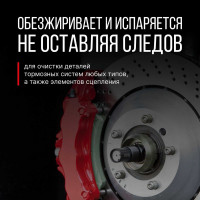 Очиститель деталей тормозов и сцепления (универсальный обезжириватель) KERRY KR-965