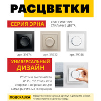 Выключатель STEKKER диммируемый, 220V, 600W, серия Эрна, белый, PSW10-9006-01 39046