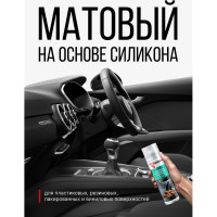 Полироль-очиститель пластика салона с матовым эффектом (кофе) KERRY KR-905-5