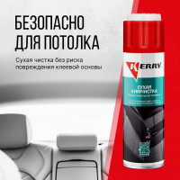 Сухая химчистка KERRY KR-979