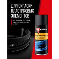 Эмаль для бампера (черная) KERRY KR-961-2