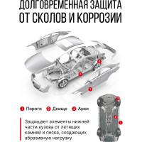 Антигравийное покрытие (белый) KERRY KR-970.3