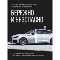 Очиститель битумных пятен KERRY KR-931