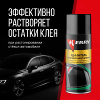 Удалитель тонировочной пленки KERRY KR-966