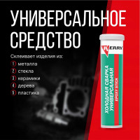Холодная сварка для металла, дерева, стекла. KERRY Металлопластилин - эпоксидный клей KR-110