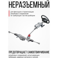 Фиксатор резьбы неразъёмный термостойкий (красный) KERRY KR-161