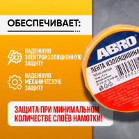Изолента ПВХ желтая ABRO 18 мм X 9,1 м ET-912-18-10-YLW-RW