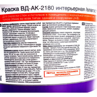 Интерьерная краска VGT ВД АК 2180 Белоснежная, влагостойкая 3кг 11601490