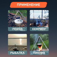 Костровая тренога СОКОЛ в чехле, 1000 мм 62-0009