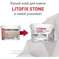 Эпоксидный клей LITOKOL Litofix Stone для камня 1,0 kg bucket 483700002