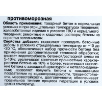 Морозостойкая добавка для бетона CEMMIX Сemmix Frio, 5 л 15914307