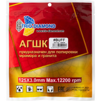 Алмазный гибкий шлифовальный круг TRIO-DIAMOND "Черепашка" 125 мм № buff 350000
