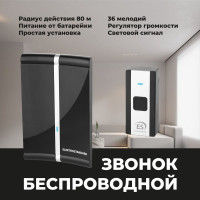 Беспроводной звонок Elektrostandard DBQ20M WL 36M IP44 Черный a044640