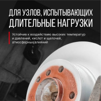 Смазка высокотемпературная медная KERRY KR-937-11