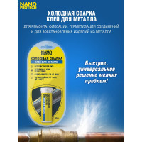 Холодная сварка - клей для металла NANOPROTECH 55 г NPGSM0005
