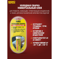 Холодная сварка - универсальный клей NANOPROTECH 55 г NPGSU0006