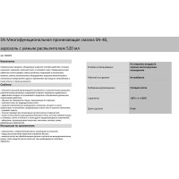 Многофункциональная проникающая смазка-аэрозоль SYNTHETIUM 520 мл SN4005