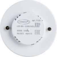 Светодиодная лампа IONICH ILED-SMD2835-8-720-230-4-GX53 1133