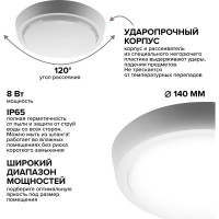 Светодиодный светильник Wolta LED 8 Вт круг 6500K Холодный свет IP65 640Лм LCL04-8W-R01-6K
